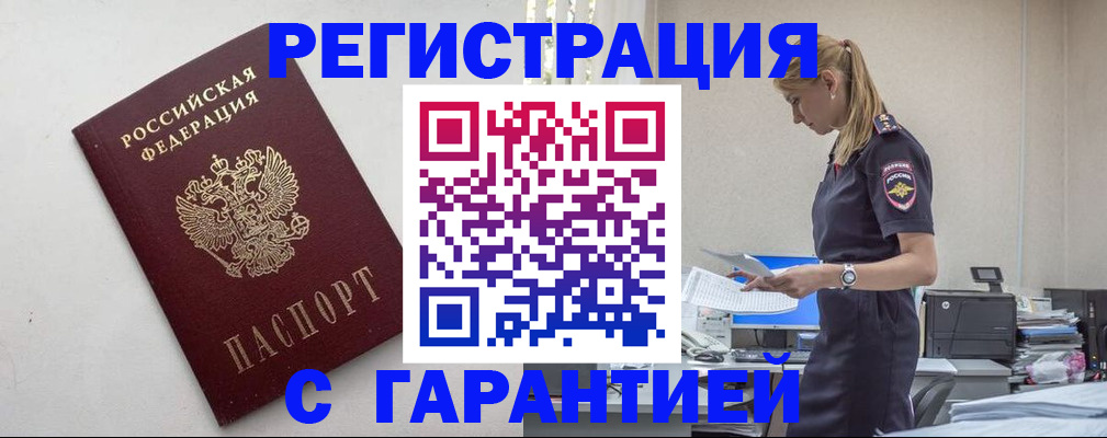 временная регистрация в Сорочинске