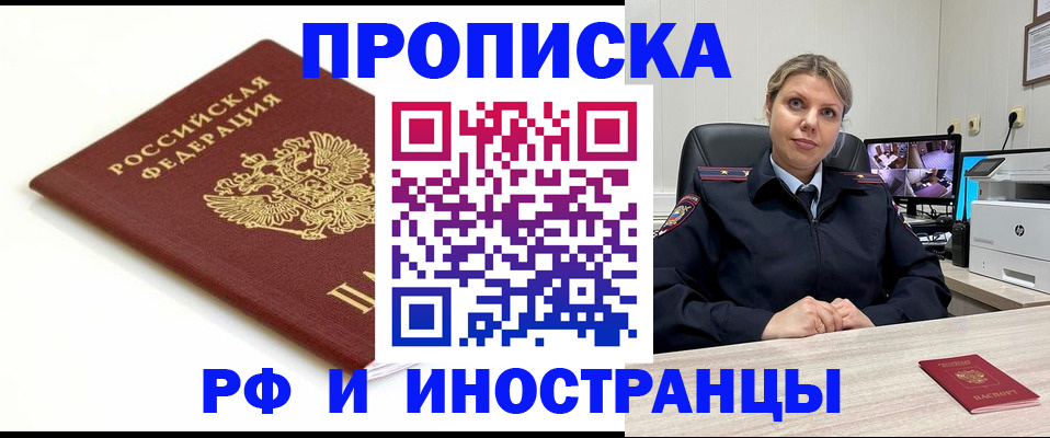 прописка законно в Сорочинске